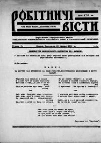 Робітничі Вісті. – 1931. – ч. 4