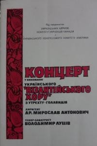 Програма концерту у виконанні “Українського Візантійського Хору”