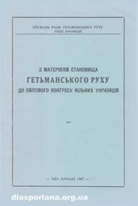 З матеріялів становища Гетьманського Руху до Світового Конґресу Вільних Українців