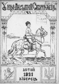 Український Скиталець. – 1921. – ч. 4