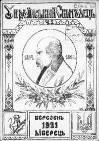 Український Скиталець. – 1921. – ч. 5