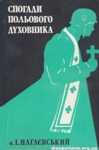 Нагаєвський І., о. Спогади польового духовника