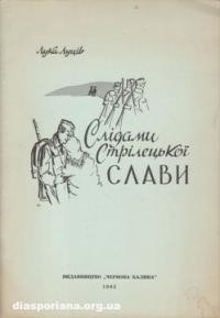 Мишуга Л. Слідами Стрілецької слави