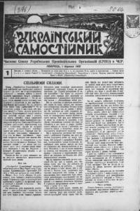 Український Самостійник. – 1935. – ч. 1