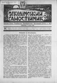 Український Самостійник. – 1935. – ч. 2