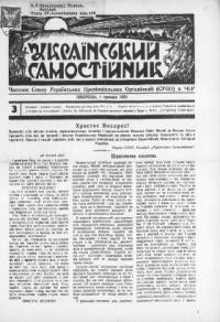 Український Самостійник. – 1935. – ч. 3