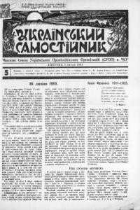 Український Самостійник. – 1935. – ч. 5