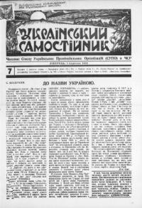 Український Самостійник. – 1935. – ч. 7