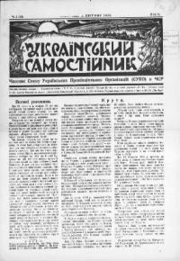 Український Самостійник. – 1936. – ч. 2(12)