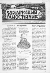 Український Самостійник. – 1936. – ч. 3(13)