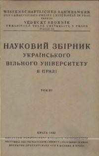 Науковий збірник Українського Вільного Університету в Празі. – 1942. – Т. 3