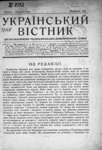 Український Вістник. – 1925. – ч. 1