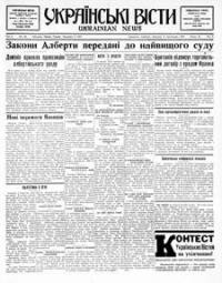 Українські Вісти. – 1937. – ч. 45