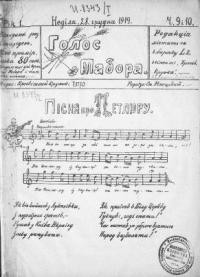 Голос табора. – 1919. – ч. 9-10