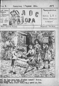 Голос табора. – 1920. – ч. 7