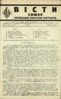 Вісти Союзу Українських Пластунів- Еміґрантів. – 1932. – ч. 13