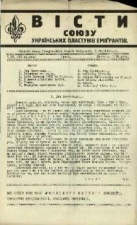 Вісти Союзу Українських Пластунів- Еміґрантів. – 1932. – ч. 15