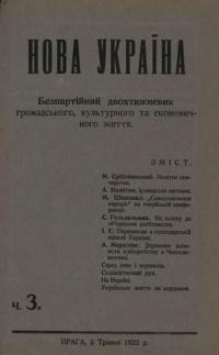 Нова Україна. – 1922. – ч. 3