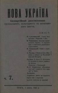 Нова Україна. – 1922. – ч. 7