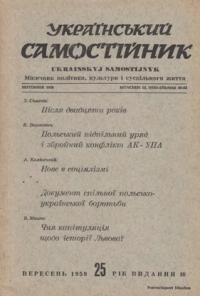 Український самостійник. – 1959. – Ч. 09(419)