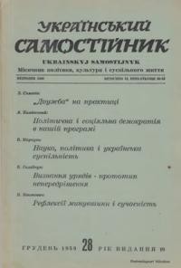 Український самостійник. – 1959. – Ч. 12(422)