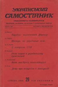 Український самостійник. – 1960. – Ч. 01(423)