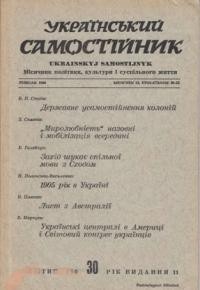 Український самостійник. – 1960. – Ч. 02(424)