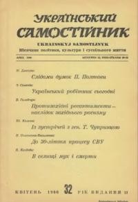 Український самостійник. – 1960. – Ч. 04(426)