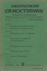 Український самостійник. – 1960. – Ч. 05(427)