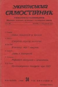 Український самостійник. – 1960. – Ч. 06(428)