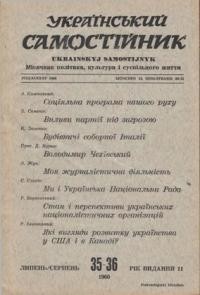 Український самостійник. – 1960. – Ч. 07-08(429-430)