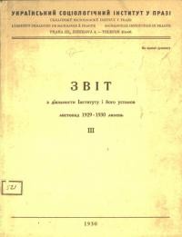 Звіт з діяльности Українського Соціологічного Інституту і його установ листопад 1929-липень 1930