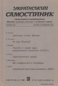 Український самостійник. – 1960. – Ч. 11(433)