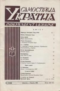 Самостійна Україна. – 1981. – ч. 10-12 (387-389)