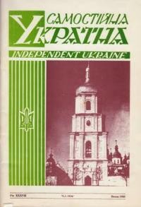 Самостійна Україна. – 1985. – ч. 1 (414)