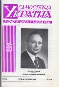 Самостійна Україна. – 1988. – ч. 3 (428)