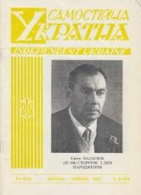 Самостійна Україна. – 1997. – ч. 2 (464)