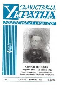 Самостійна Україна. – 1999. – ч. 2(472)