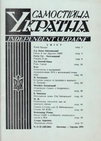 Самосійна Україна. – 1973. – ч. 11-12 (303-304)