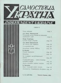 Самостійна Україна. – 1973. – ч. 5-6 (257-258)