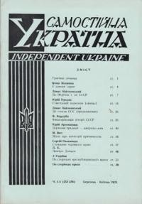 Самостійна Україна. – 1973. – ч. 3-4 (255-256)