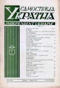 Самостійна Україна. – 1975. – ч. 5-6 (321-322)