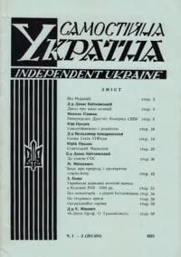 Самостійна Україна. – 1973. – ч. 1-2 (253-254)