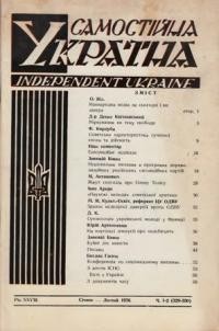 Самостійна Україна. – 1976. – ч. 1-2 (329-330)