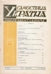 Самостійна Україна. – 1975. – ч. 1-2 (317-318)