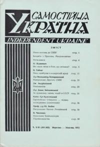 Самостійна Україна. – 1973. – ч. 9-10 (301-302)