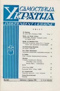 Самостійна Україна. – 1978. – ч. 11-12 (352-353)