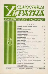 Самостійна Україна. – 1980. – ч. 11-12 (376-377)