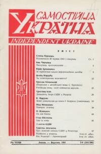 Самостійна Україна. – 1981. – ч. 7-9 (384-386)