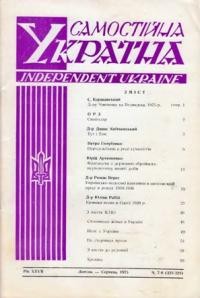 Самостійна Україна. – 1975. – ч. 7-8 (323-324)